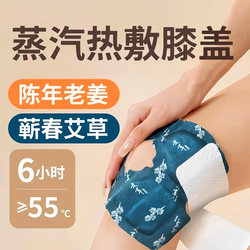 Mugwort Knee Patch Steam Hot Compress Joint Warming Knee Patch for Old Cold Legs Heating Warm Patch Genuine Moxibustion Patch Magic Tool