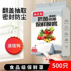 Removable Cling Film Cover, Food-Grade, Household Refrigerator Meal Sealing, Disposable Bowl and Plate Antibacterial, Microwave Oven