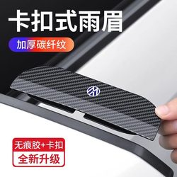Car Rearview Mirror Rain Shield Carbon Fiber Snap-On Rain Guard Reflective Reversing Mirror Window Rainproof Dustproof Rain Cover Gadget