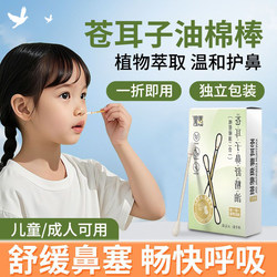 Xanthium Seed Essential Oil Cotton Swabs, Nasal Oil, Nasal Relief Essential Oil Cotton Swabs, Individually Packaged, Portable, Children's Nasal Soothing Cotton Swabs