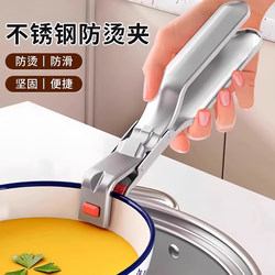 Anti-Scald Bowl Clamp, Multifunctional Anti-Scald Silicone Bowl Clamp for Kitchen Use, Non-Slip Bowl Clamp, Stainless Steel Steamer Plate Lifter