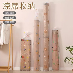 Cooling Mat Storage Bag, Moisture-Proof and Waterproof, Straight Bamboo Mat Cover, Dust-Proof Bag for Household Use, Pe Drawstring Bag for Storage