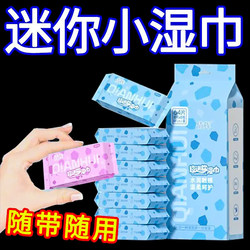 Portable Small Package Mini Wet Wipes for Babies, Children and Students, Individually Packaged Cleaning Wipes, 8 Pieces, 8 Packs of Wet Wipes