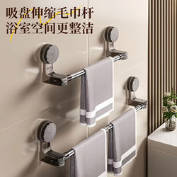 Suction Cup Towel Rack Bathroom No-Drill Telescopic Towel Bar Storage Rack Bathroom Towel Storage Hanger