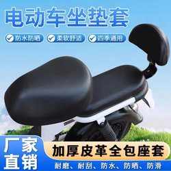 Electric Bicycle Seat Cover Is Waterproof and Sun-Proof, Small Electric Vehicle Seat Cover, Electric Vehicle Seat Cover, Universal for All Seasons, Thickened