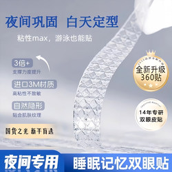 Sleep Memory Shaping Double Eyelid Tape for Inner Double Eyelids and Swollen Eye Bags, Special for Sleeping at Night, Invisible, Traceless, Waterproof, Strong Support