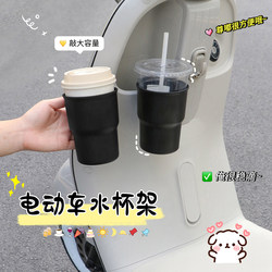 Electric Vehicle Milk Tea Storage Rack, Electric Bicycle Cup Holder, Beverage Holder, Water Bottle Storage Rack