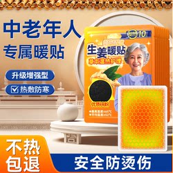Moxibustion Ginger Heat Patch for Warming the Body, Self-Heating Body Warmer for Middle-Aged and Elderly People, 12-Hour Mugwort Patch to Dispel Cold and Keep Warm