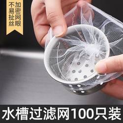 Disposable Kitchen Sink Garbage Filter Net Drain Strainer for Sink, Dishwashing Sink, Floor Drain, Vegetable Washing Basin, Food Waste Container