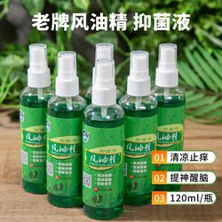 120ml Large Bottle of Fengyoujing Refreshing Spray to Prevent Heatstroke, Mosquito Bites, Motion Sickness, Seasickness, Herbal Cooling
