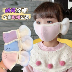 Children's Warm Mask and Earmuffs Integrated for Autumn and Winter, Cartoon Thickened Plush Face Mask for Boys and Girls, Anti-Freeze and Windproof