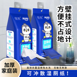 Wet Toilet Paper, Hanging Type, Thickened, Large Pack, for Home and Dormitory Use, Specifically for Cleaning, Antibacterial, Can Be Flushed Directly into the Toilet