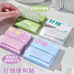 Good-Looking Box-Packed Sticky Notes, Pull-Out Type, High-Definition Pearlescent Sticky Notes, Semi-Sticky Error Correction Notes, High-Value Memo Notes