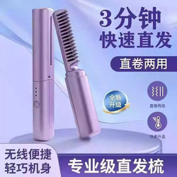 Mini Hair Straightening Comb, Wireless Curling Iron, Negative Ions, Does Not Damage Hair, Long-Lasting Styling, Rechargeable, Portable, Dual-Use for Straightening and Curling
