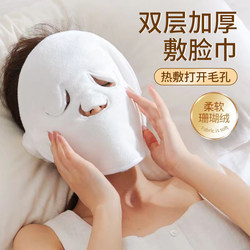 Facial Compress Towel, Hot Compress Towel, Facial Mask, Coral Velvet Steaming Towel, Beauty Cold Compress, Facial Skin Management, Skin Irrigation Towel