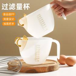 Large-Capacity Food Egg Liquid Filter Measuring Cup with Scale 1000ml with Filter Mesh Baking Egg-Beating Cup Rice Washing Cup