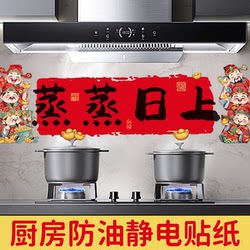 Wallpaper Kitchen Oil-Proof Static Stickers Waterproof and Moisture-Proof Prosperity and Prosperity Housewarming Decoration New Home Decoration Supplies