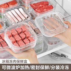Refrigerator Storage Box, Frozen Meat Preservation Box, Compartment Box, Food Packaging Box, Food-Grade Meat Freezing Box, Organizing Box