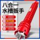 Sink wrench bathroom special eight-in-one multifunctional washbasin faucet water pipe loosener installation tool
