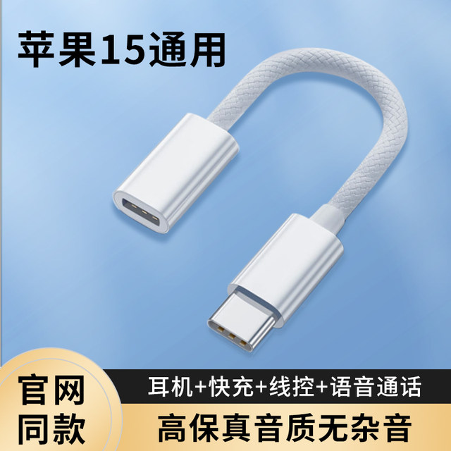 Typec headphone adapter lightning audio converter suitable for Apple ...