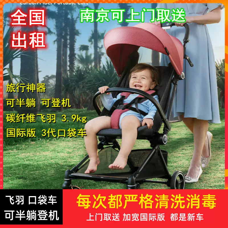 南京發出好孩子飛羽口袋推車國際版3s半躺登機摺疊小嬰兒車出租賃