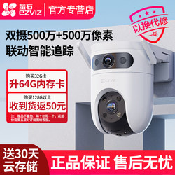 Hikvision Fluorite Cloud H9C Dual-Camera Surveillance Camera Home Wireless Mobile Phone Remote Outdoor Camera