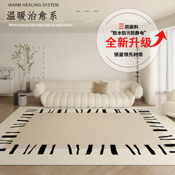French-Style Carpet for Living Room, High-End Light Luxury Autumn and Winter Rug, Simple Cream Style Home Floor Mat, Washable, ins Bedroom Carpet