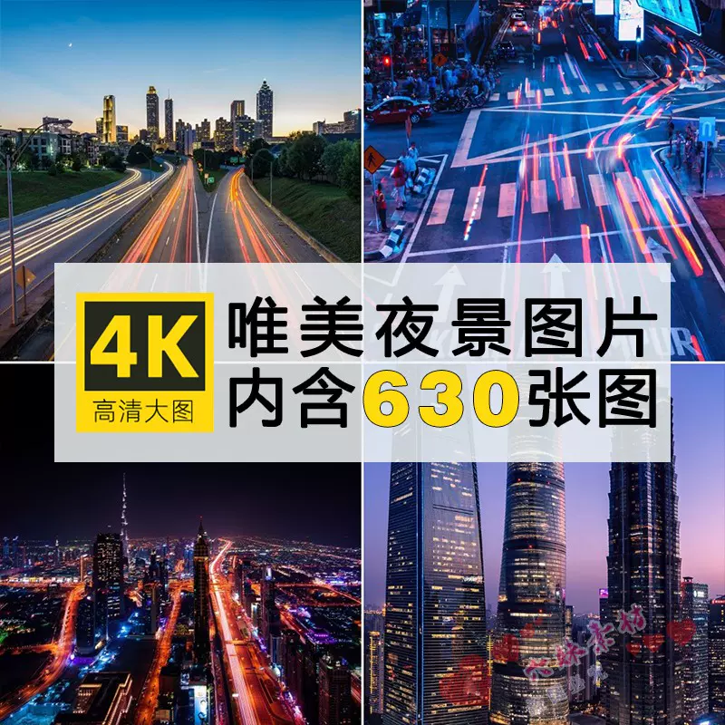 4k高清城市夜幕星空唯美夜景灯光图片ipad电脑手机壁纸设计素材集 4k高清城市夜幕星空唯美夜景灯光图片ipad电脑手机壁纸设计素材集