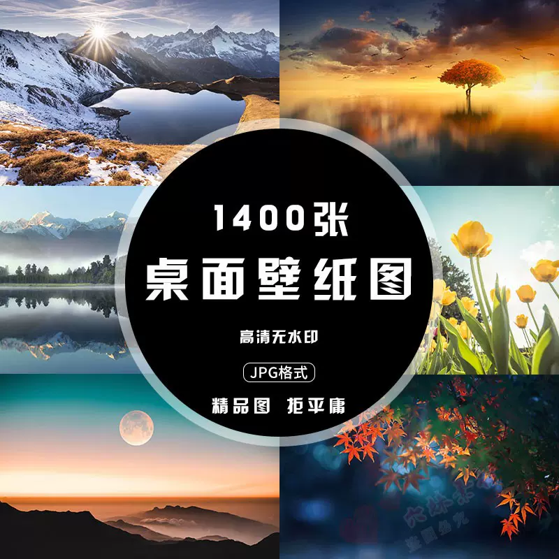 4k高清風景電腦桌面壁紙攝影圖庫靜態圖片ps設計素材自動發貨