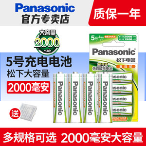 
Panasonic No. 5 No. 7 Rechargeable Battery No. 5 No. 7 High-performance Battery Microphone ccd Digital Camera Air Conditioning TV Remote Control Alarm Clock Children's Toys Mouse Keyboard Phone BMAX Charger