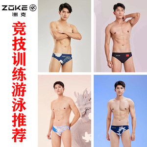 [Special for competition training] Zoke Zhouke Adult Professional Training Competition Swimming Men's Triangle Swimming trunks
