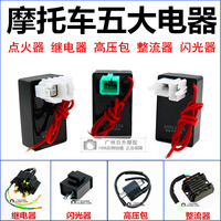 Motorcycle Five Major Electrical Appliances - Gy6125/ZJ/CG125 Igniter, Rectifier, Relay Package