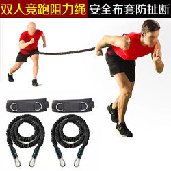 Track and Field Running Waist Resistance Pull Rope Physical Training Belt Double-Person Racing Pull Rope Waist and Leg Strength Rope