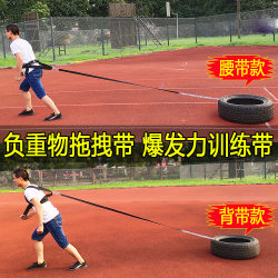 Sled Tire Weight-Bearing Strap, Traction Strap, Resistance Band, Load-Bearing Physical Training Explosive Power Drag Running Training Strap