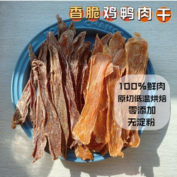 LAOSHU Dog Treats Chicken Breast Jerky Duck Jerky Handmade Chew Sticks Pet Training Rewards for Small Dogs Shiba Inu