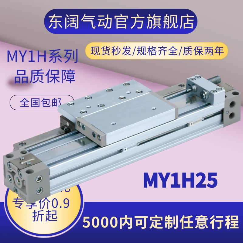 SMC带导轨气缸MY1H25G-150-200-350-400-500-600-700-800-900LZ-Taobao
