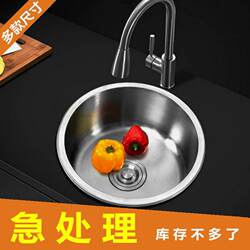 Stainless Steel Round Sink Package Kitchen Balcony Single Sink Small Small Apartment Dishwashing Basin Round Basin Sink