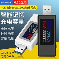 120W Flash Charging USB Tester Current and Voltage Meter Power Capacity Battery Detector Mobile Phone Fast Charger