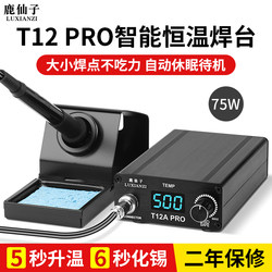 Deer Fairy High-Power T12 Soldering Station Electric Soldering Iron 75W Digital Display Adjustable Constant Temperature Mobile Phone Welding Repair Tool Kit