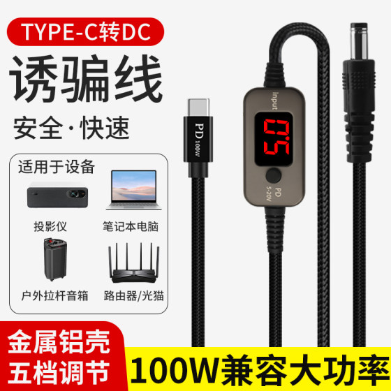
Laptop typec to DC adjustable pc adapter fast charging line optical cat router decoy line converter