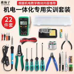 Mechatronics Training Tool Set, Student Exam Training Special Equipment, Electrician Maintenance Multimeter, Soldering Iron