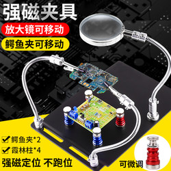 Deer Fairy Welding Fixture Multi-Functional Soldering Station Strong Magnetic Clamp Mobile Phone Motherboard Chip Holder Repair Clamp