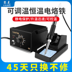 Sike 936 Electric Soldering Iron Constant Temperature Soldering Station Set for Home Use, Adjustable Temperature, Anti-Static, Mobile Phone Repair Welding Tool