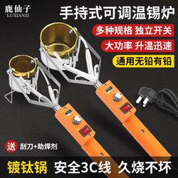 Deer Fairy Handheld Soldering Pot High-Power Adjustable Temperature Tin Furnace Small Household Electrician Repair Industrial Tin Melting Furnace