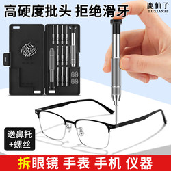 Watch Screwdriver Set, Special Set for Glasses Repair, Mobile Phone Small Screwdriver, Cross Repair Bit Tool