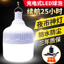 Led Rechargeable Light Bulb for Home Use, Mobile Night Market Stall Lighting, Ultra-Long Battery Life, Emergency Outdoor Camping Light