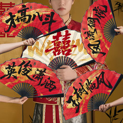 Chinese-Style Wedding Fan, Groomsmen's Fan, Groom's Wedding Props, Chinese-Style Wedding Fan