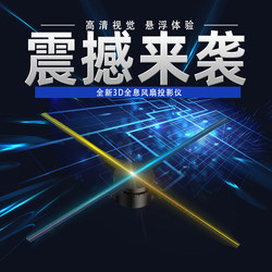Outdoor Led Stereo 3D Holographic Fan Floor-Standing High-Definition Wall-Mounted Projector Smart Commercial Advertising Machine
