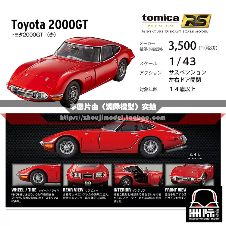 TOMY PREMIUM RS 1/43【丰田TOYOTA 2000GT】（红色）