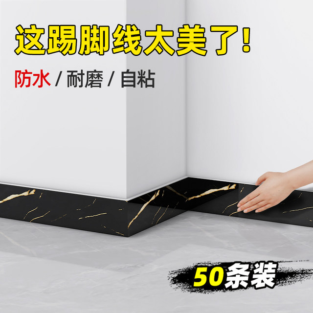 Baseboard Sticker 50 pieces of baseboards, self-adhesive PVC waterproof and moisture ...